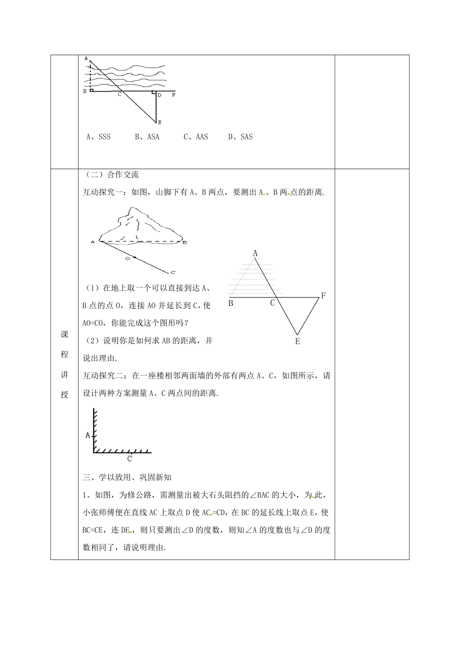 河北省邯郸市肥乡县七年级数学下册第四章三角形4.5利用三角形全等测距离教案（新版）北师大版（新版）北师大版初中七年级下册数学教案.doc