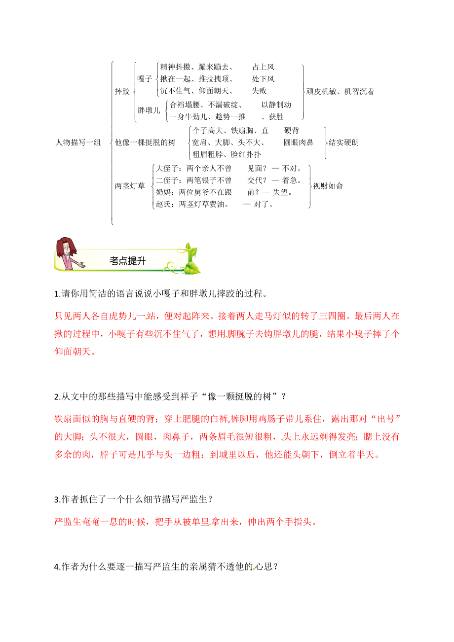 部编版语文五年级下册教案.doc