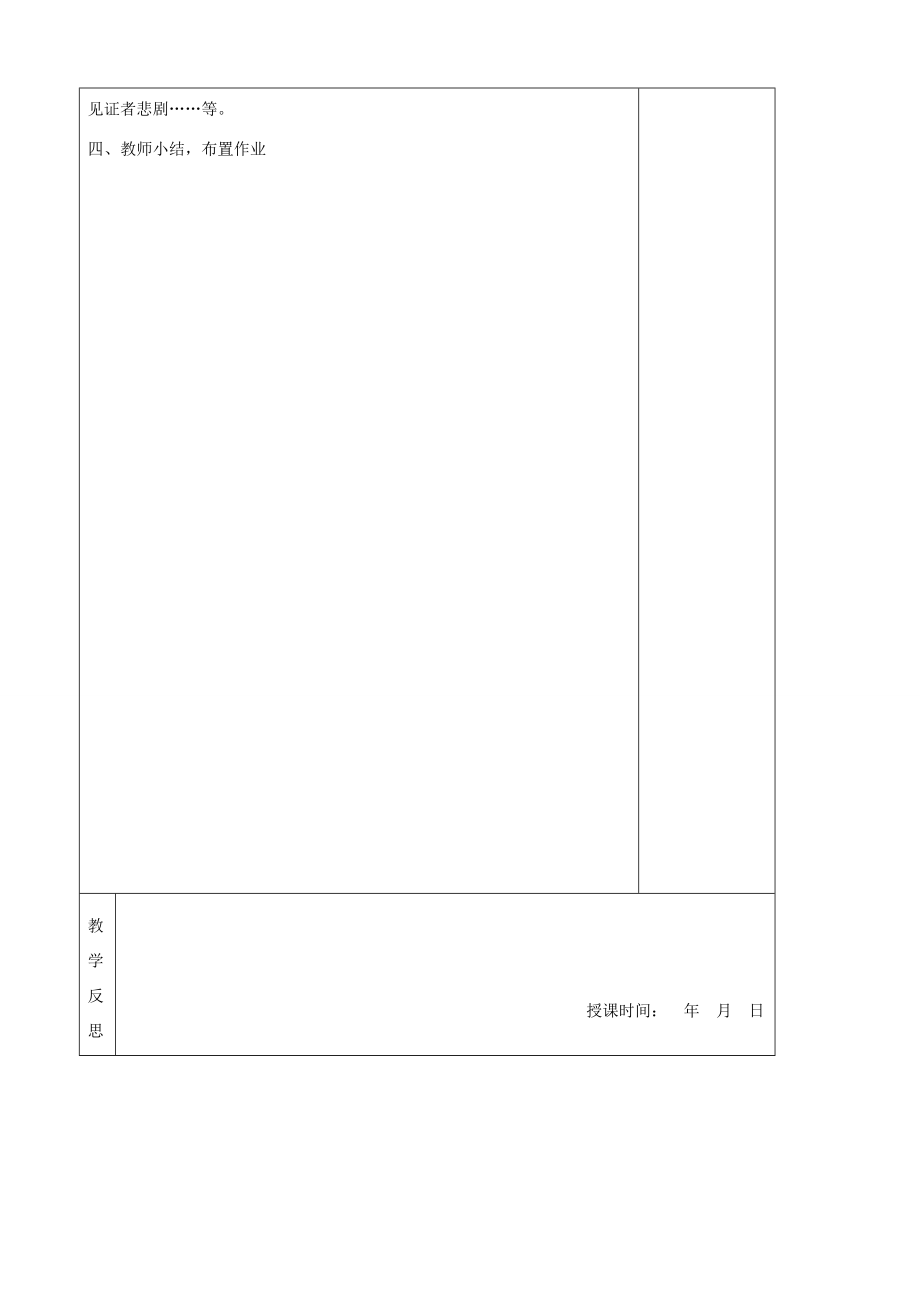 江苏省南京市上元中学2014七年级语文下册《第21课伟大的悲剧》（第1课时）教案新人教版.doc