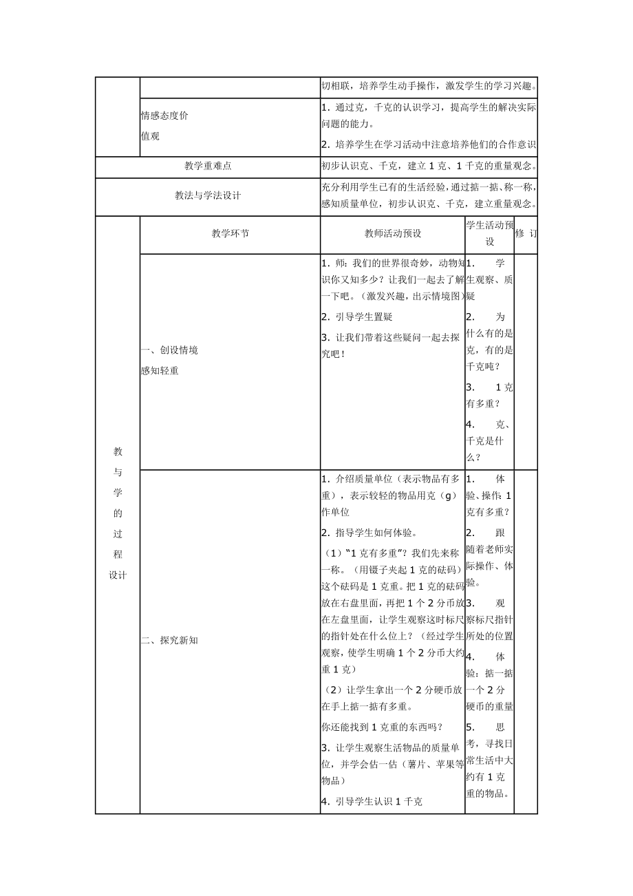 青岛版三年级数学上册教案(5).doc