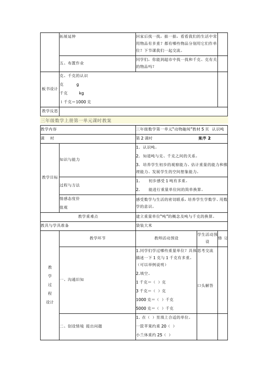 青岛版三年级数学上册教案(5).doc