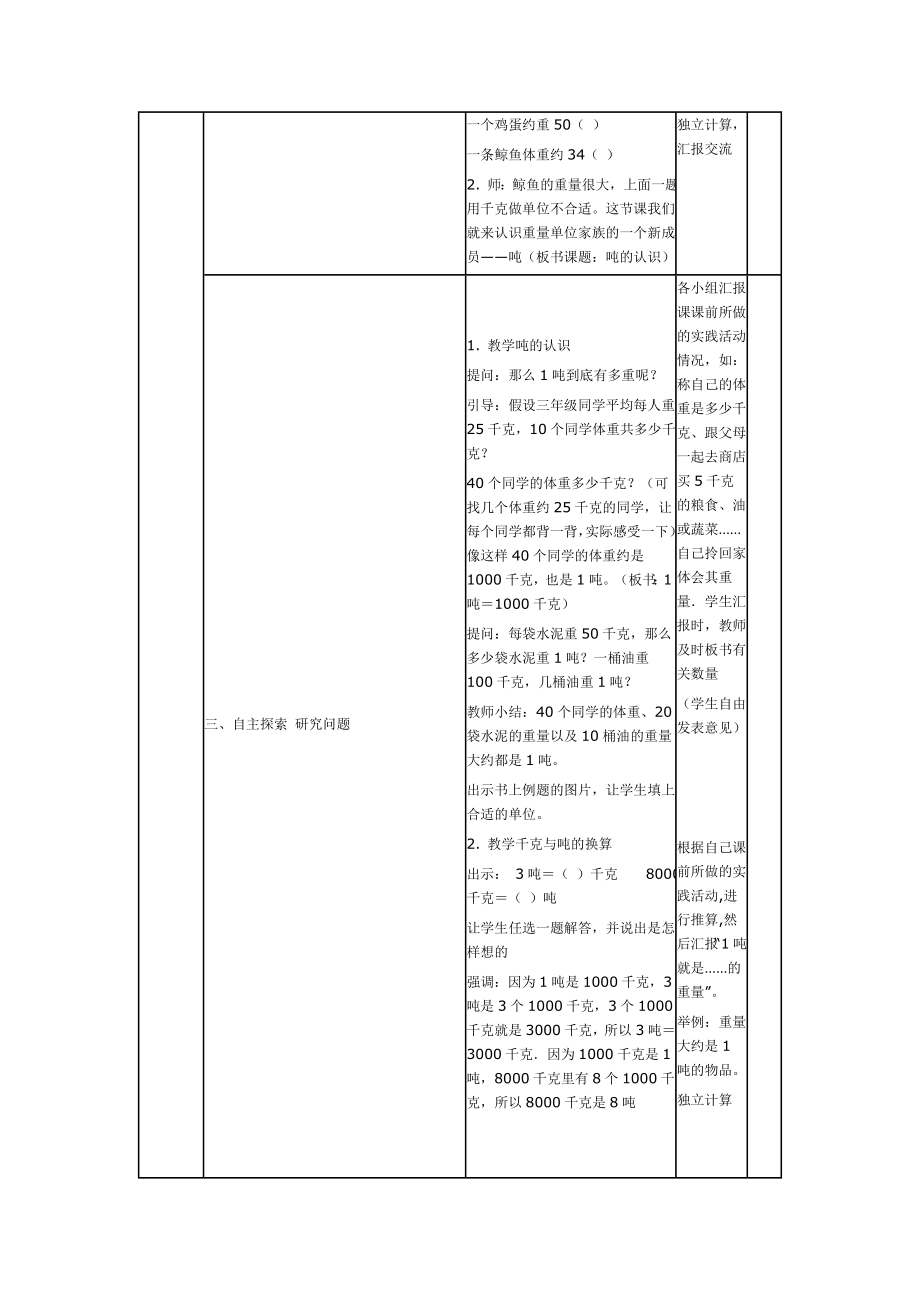 青岛版三年级数学上册教案(5).doc