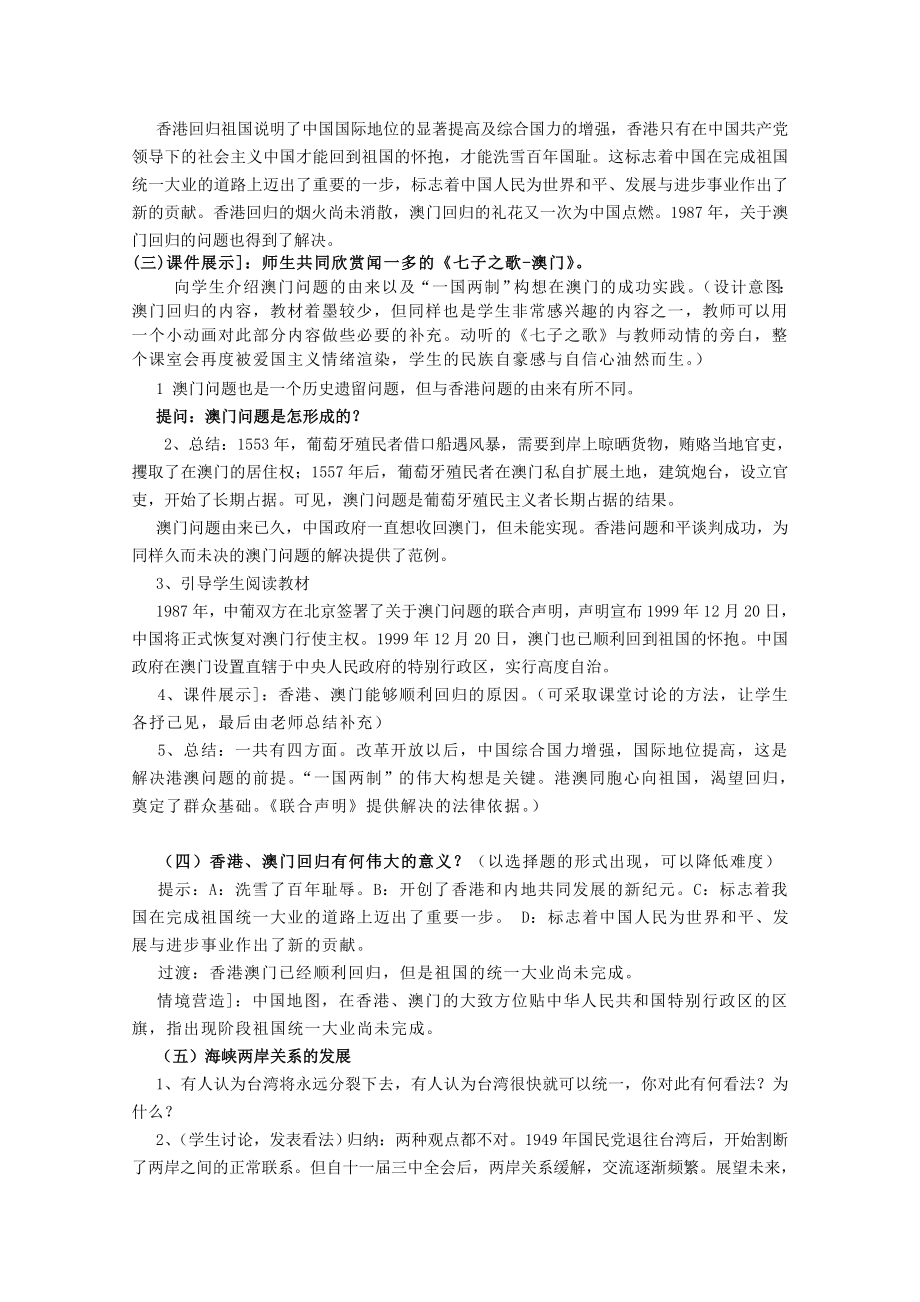 高中历史第七单元中国特色社会主义事业的开拓第24课一国两制教案（含解析）华东师大版第六分册.doc