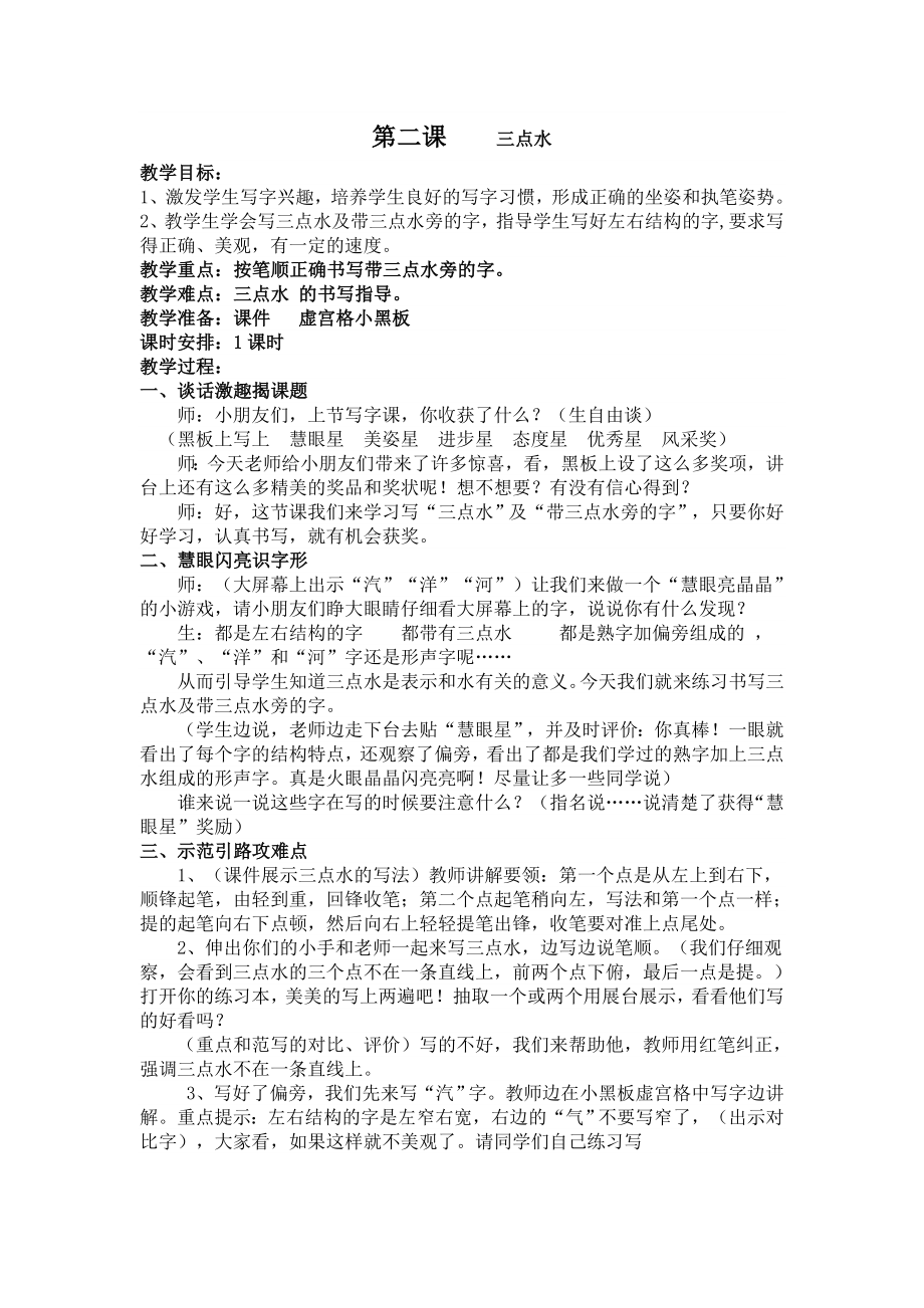 西泠印社版四年级下册书法教案最新2.doc