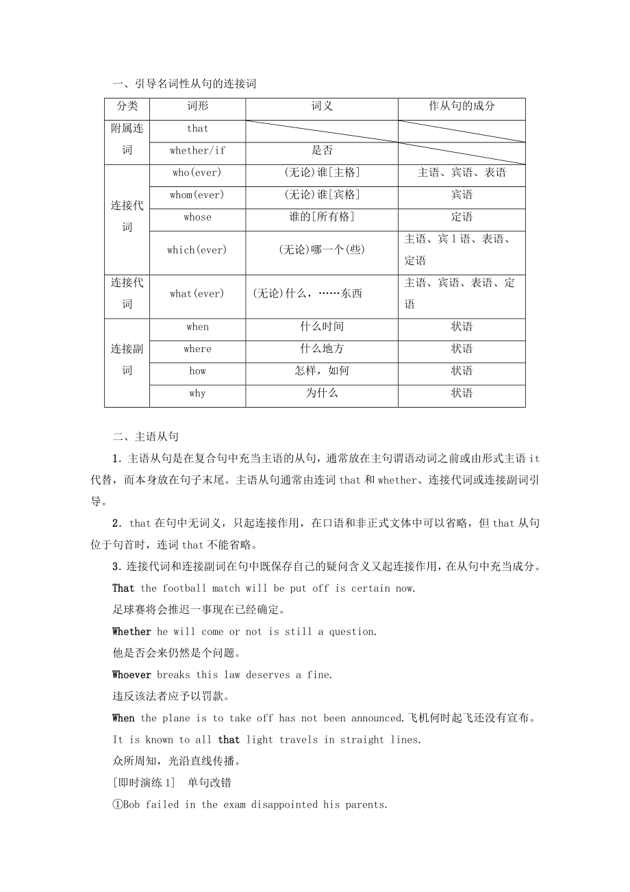 高中英语Unit1TheworldofoursensesSectionⅢGrammar——名词性从句（Ⅰ）教案（含解析）牛津译林版必修3.doc