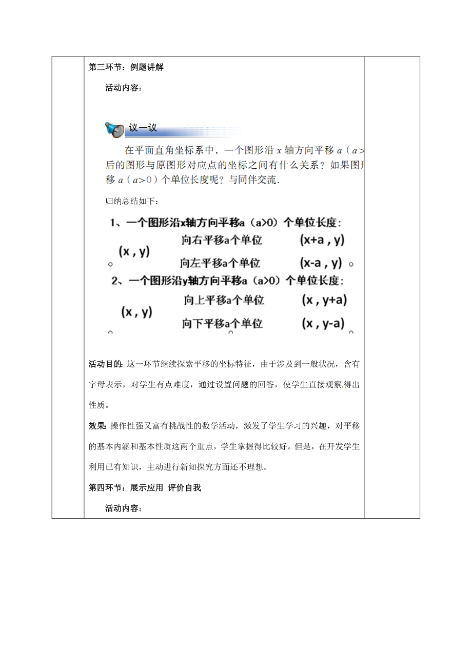 河北省邯郸市肥乡县八年级数学下册第3章图形的平移与旋转第1节图形的平移（第2课时）教案（新版）北师大版（新版）北师大版初中八年级下册数学教案.doc