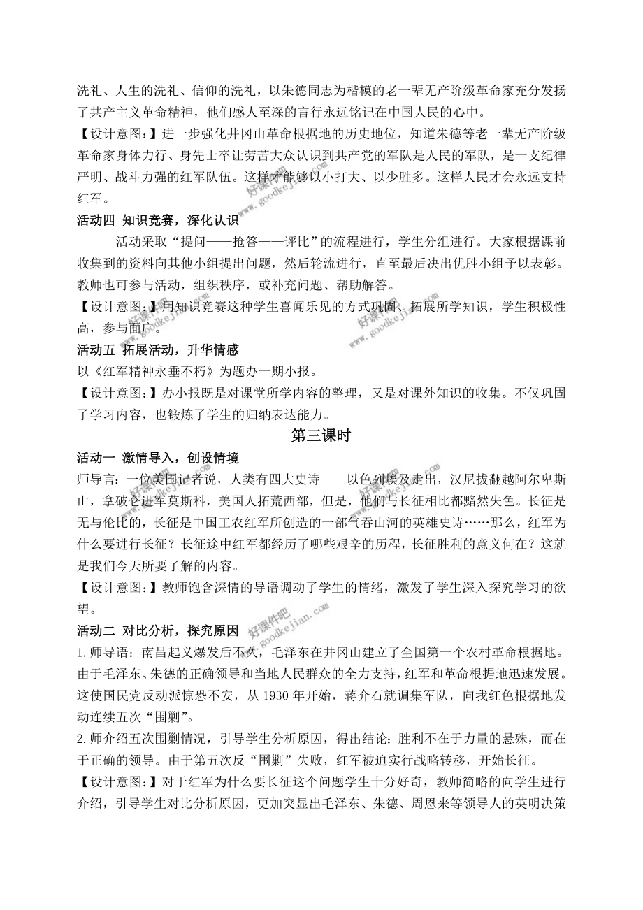 鄂教版五年级下册品德与社会教案星星之火可以燎原教学设计.doc