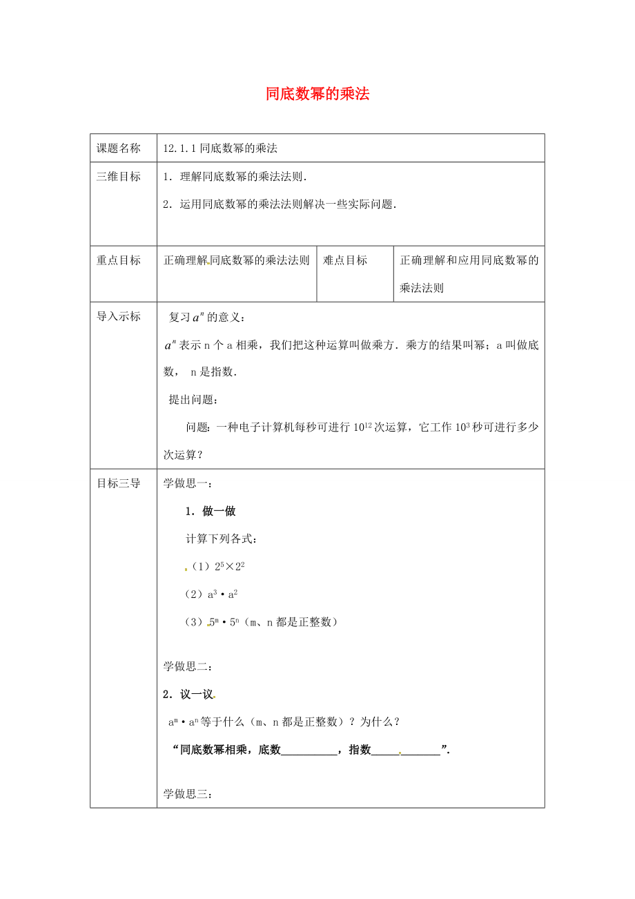 重庆市沙坪坝区虎溪镇八年级数学上册第12章整式的乘除12.1幂的运算12.1.1同底数幂的乘法教案（新版）华东师大版（新版）华东师大版初中八年级上册数学教案.doc