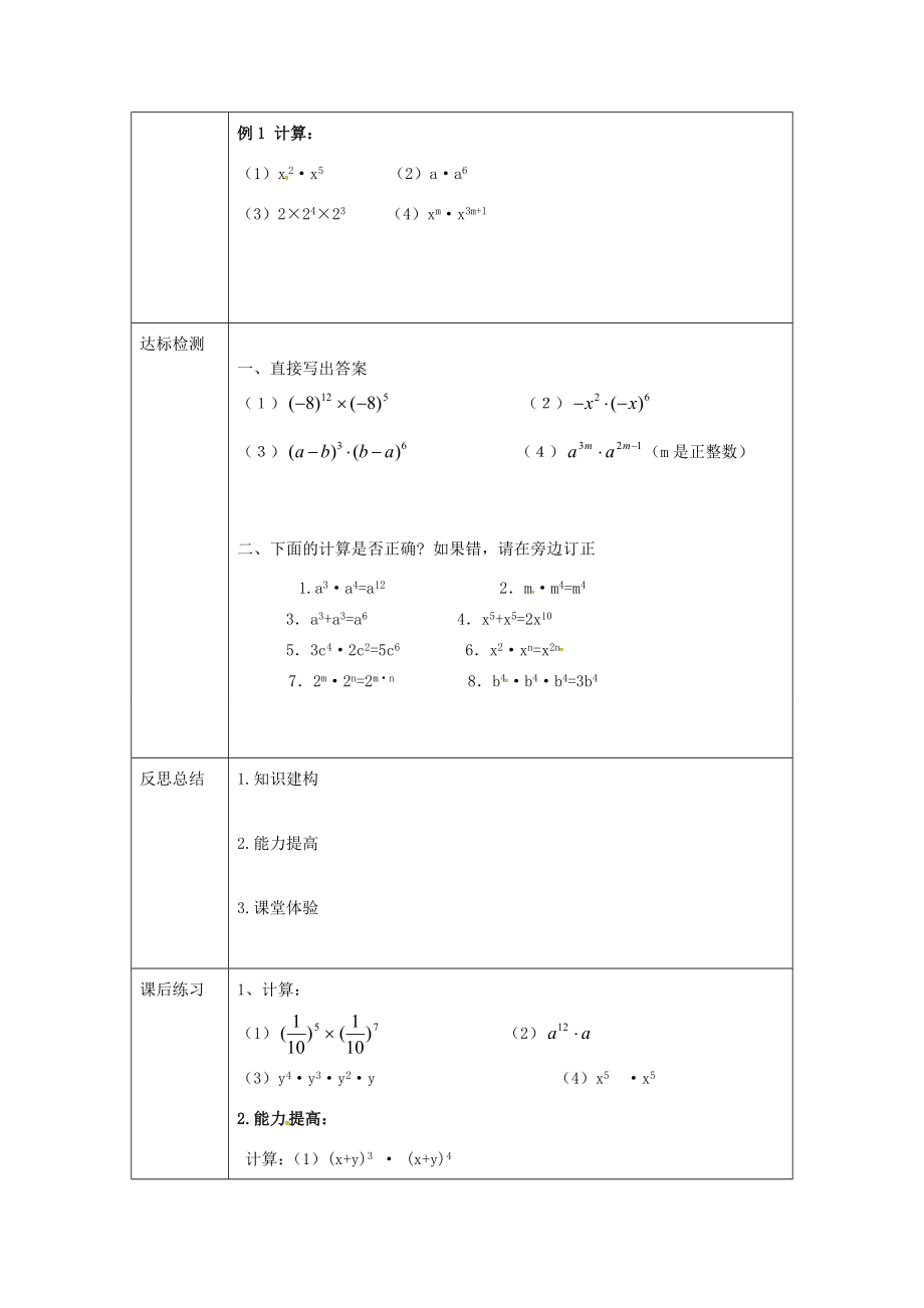 重庆市沙坪坝区虎溪镇八年级数学上册第12章整式的乘除12.1幂的运算12.1.1同底数幂的乘法教案（新版）华东师大版（新版）华东师大版初中八年级上册数学教案.doc