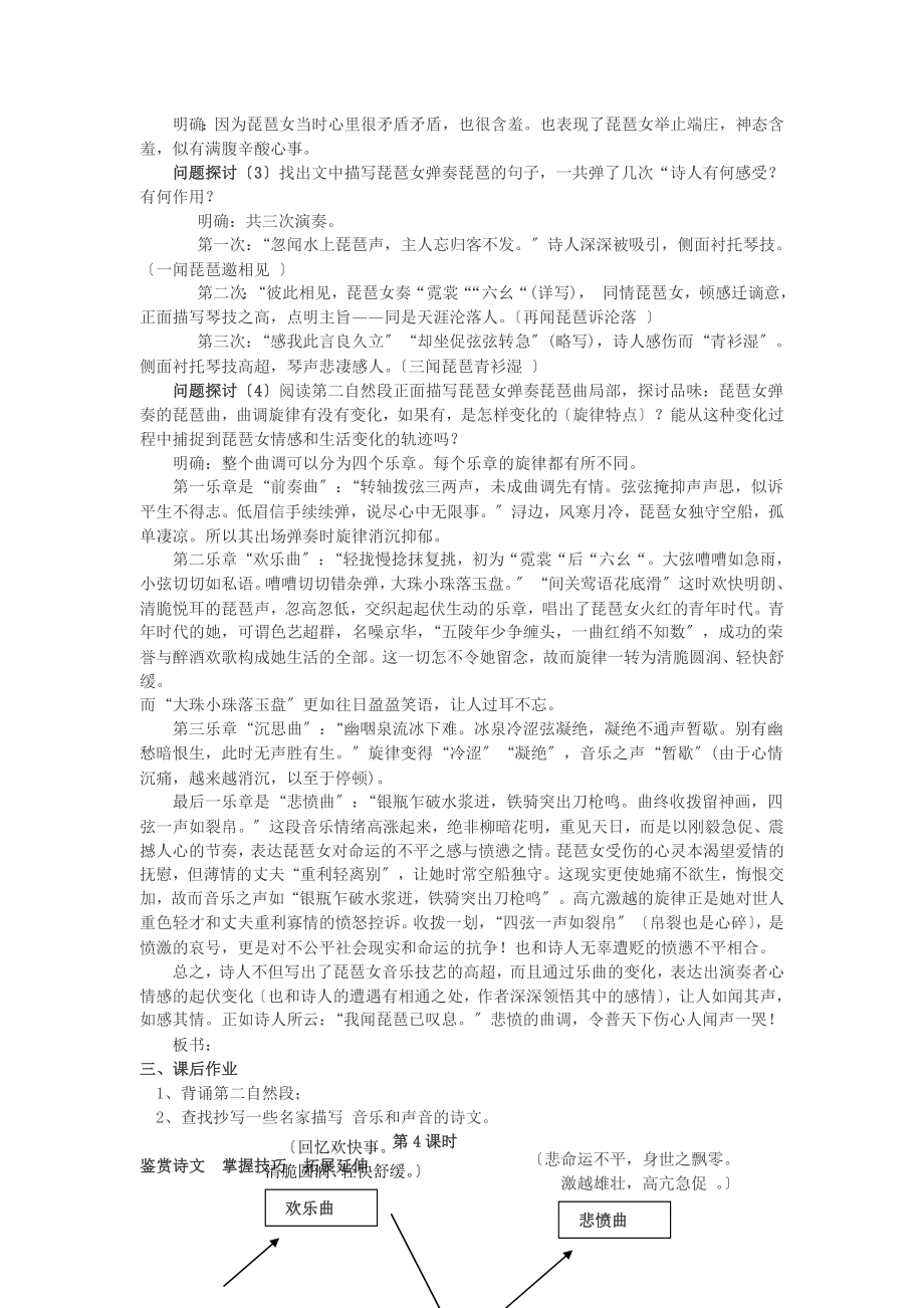 琵琶行优秀教案详细(2).doc