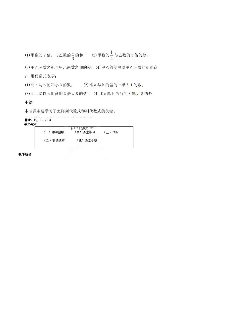 甘肃省白银市会宁县枝阳初级中学2014七年级数学上册《3.2列代数式》教案（2）北师大版.doc