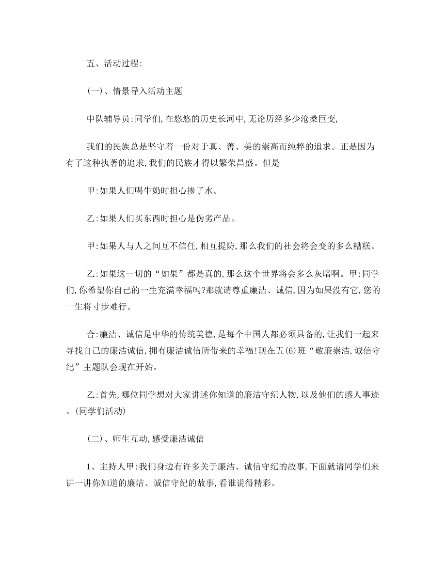 诚信守法主题班会教案(4).doc