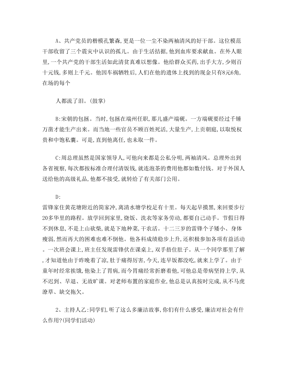 诚信守法主题班会教案(4).doc