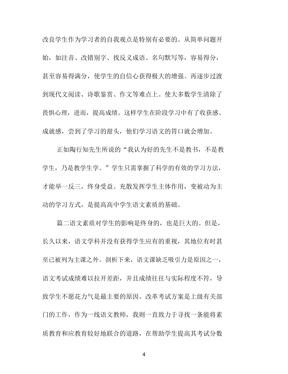 高中语文课堂教学反思.doc