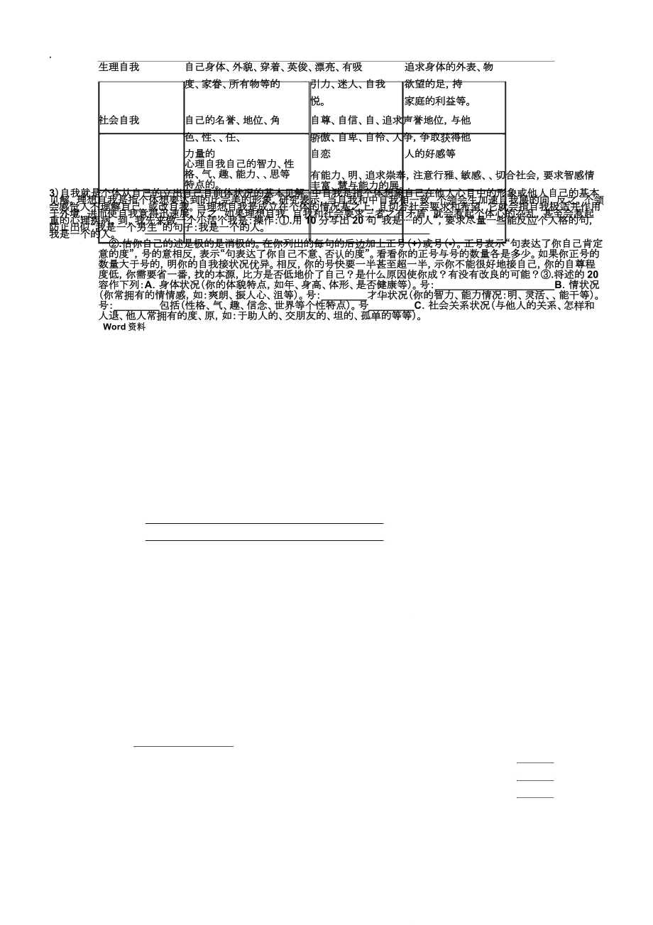 自我意识教案模.doc