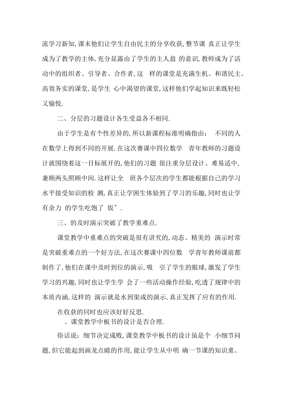 青年教师课堂教学竞赛活动总结.doc