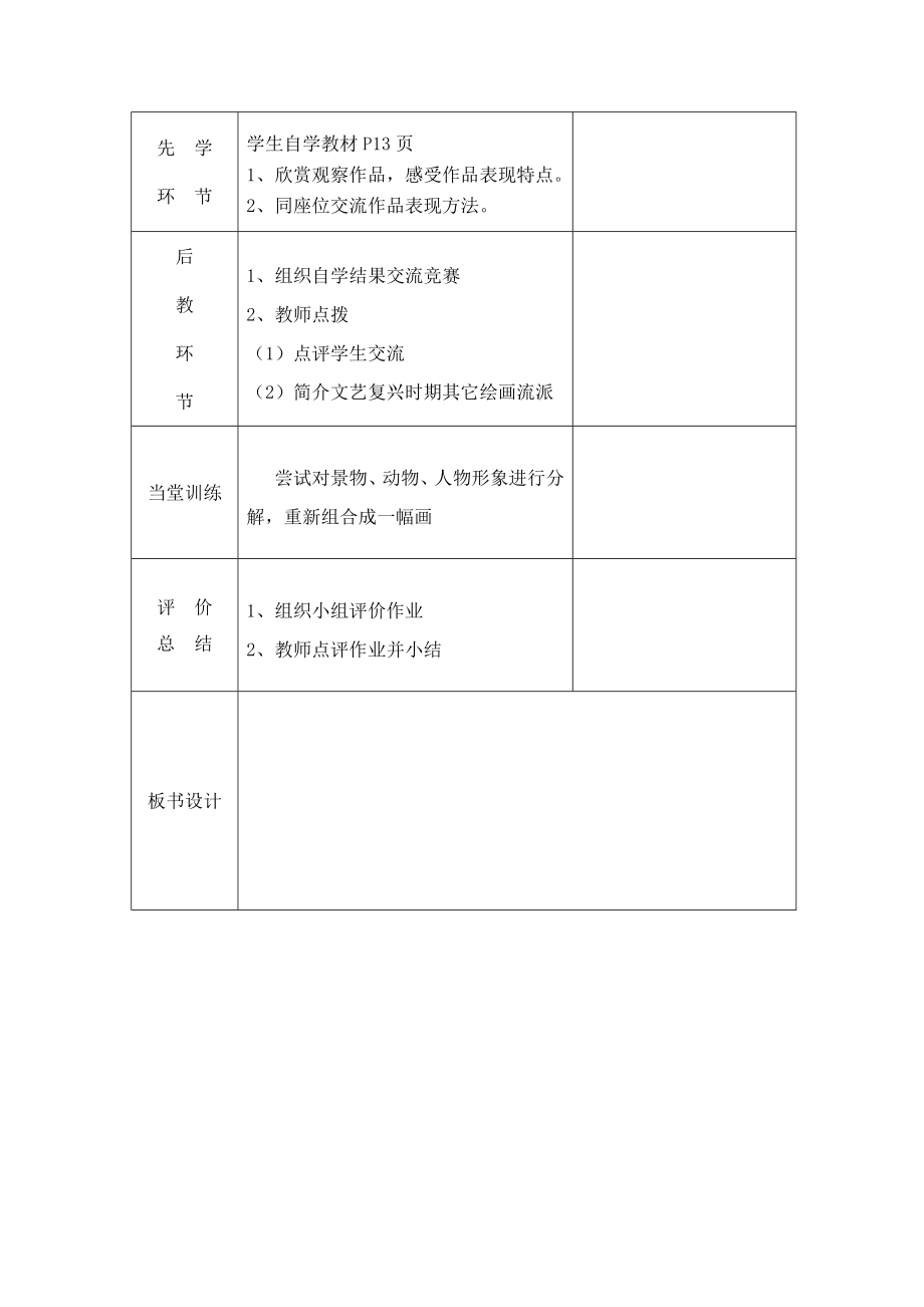 湘版美术六年级上册8课教案.doc