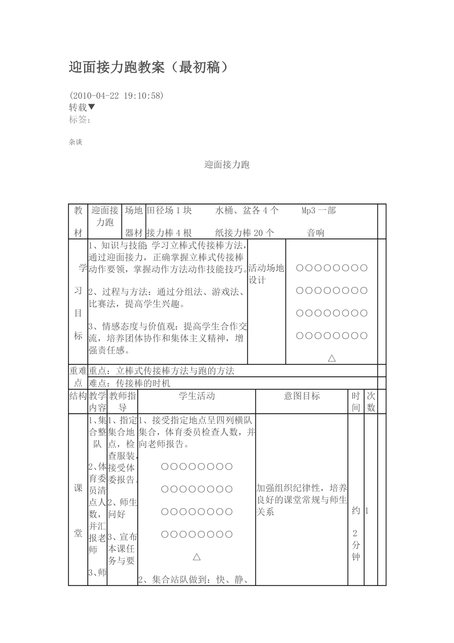 迎面接力教案.doc