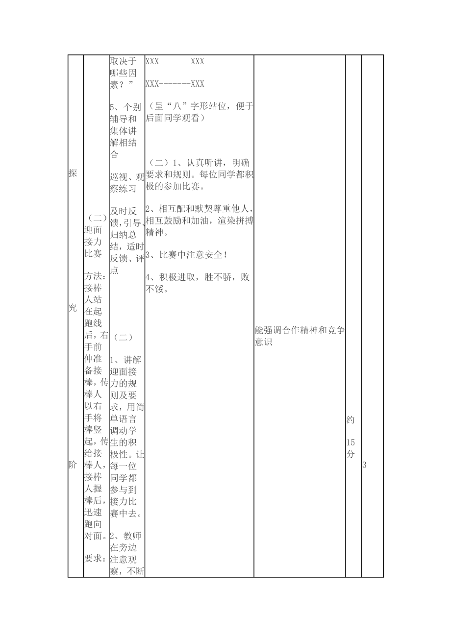 迎面接力教案.doc