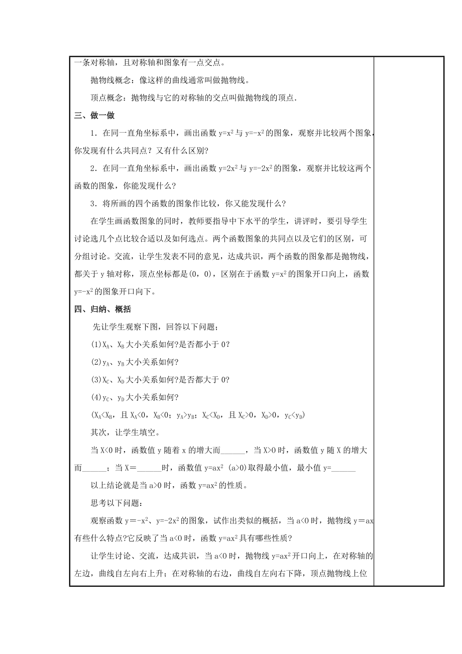 秋九年级数学上册第21章二次函数与反比例函数21.2二次函数的图象和性质1第2课时二次函数yax2的性质教案1（新版）沪科版（新版）沪科版初中九年级上册数学教案.doc