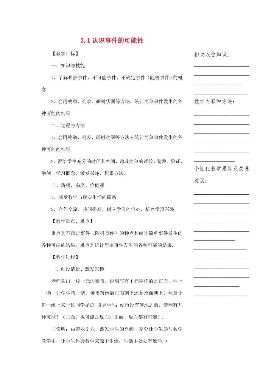 浙江省温州市瓯海区实验中学七年级数学下册第4章4.4（1）教案.doc