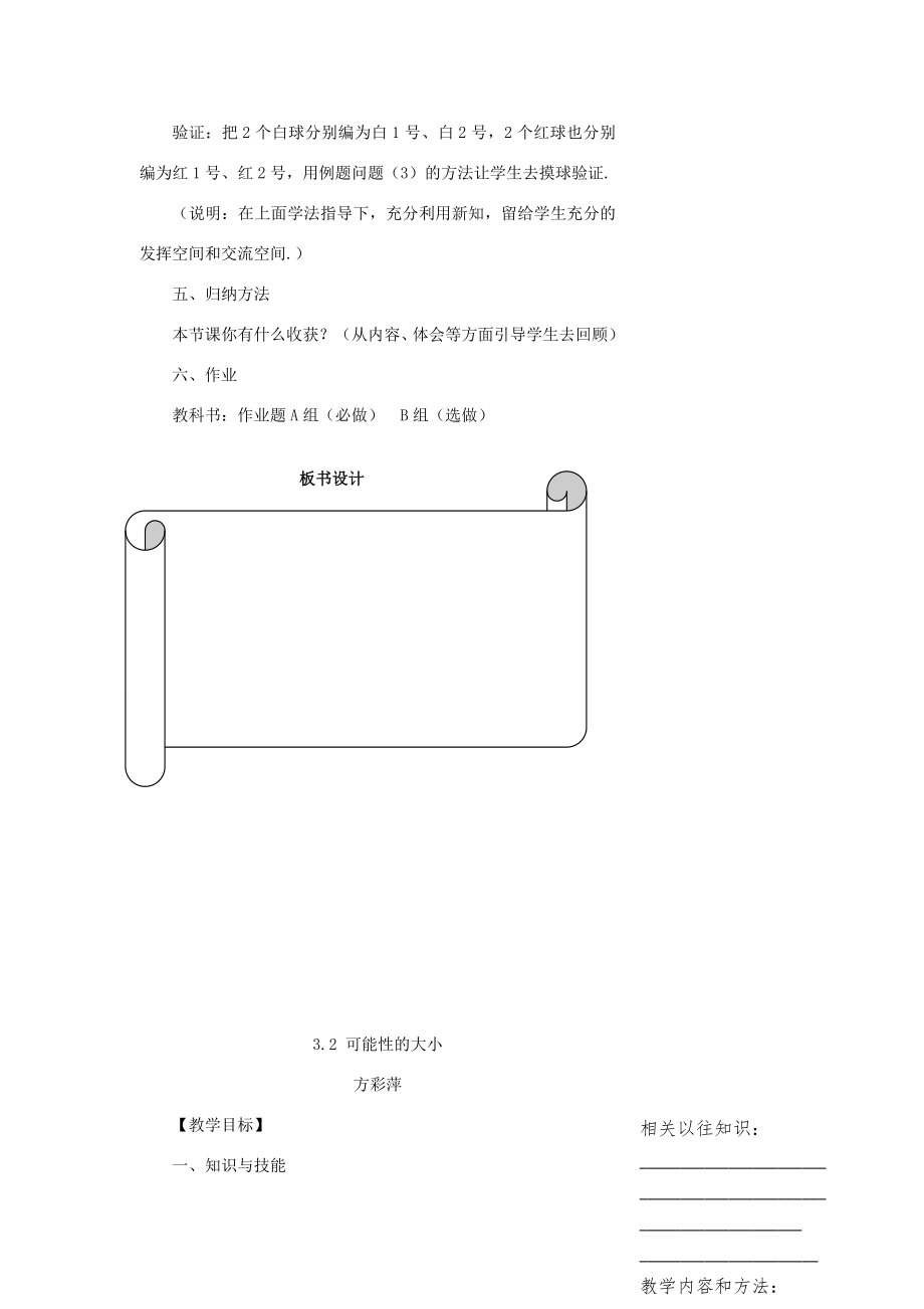 浙江省温州市瓯海区实验中学七年级数学下册第4章4.4（1）教案.doc