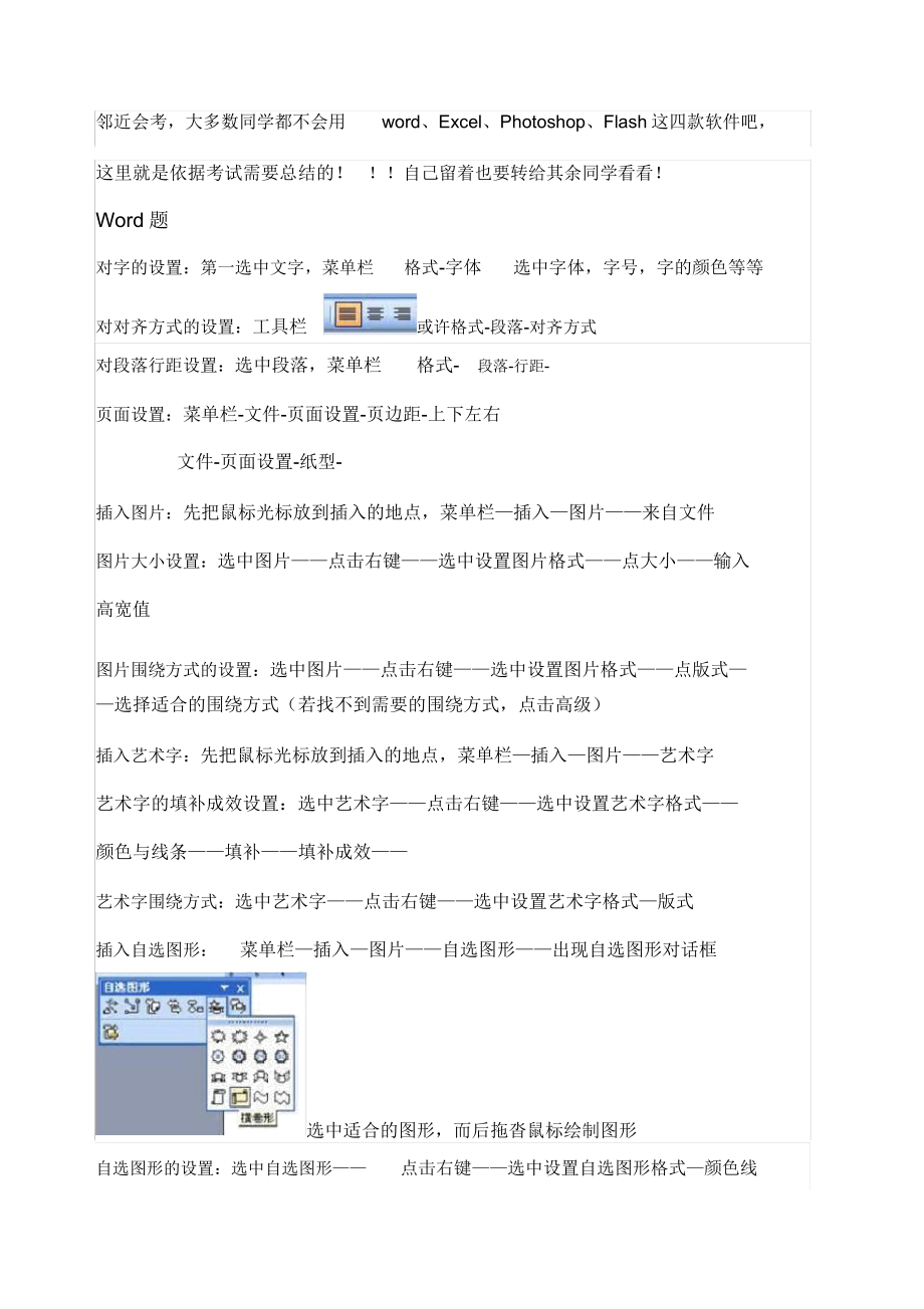 高二教学会考计算机操作题.doc