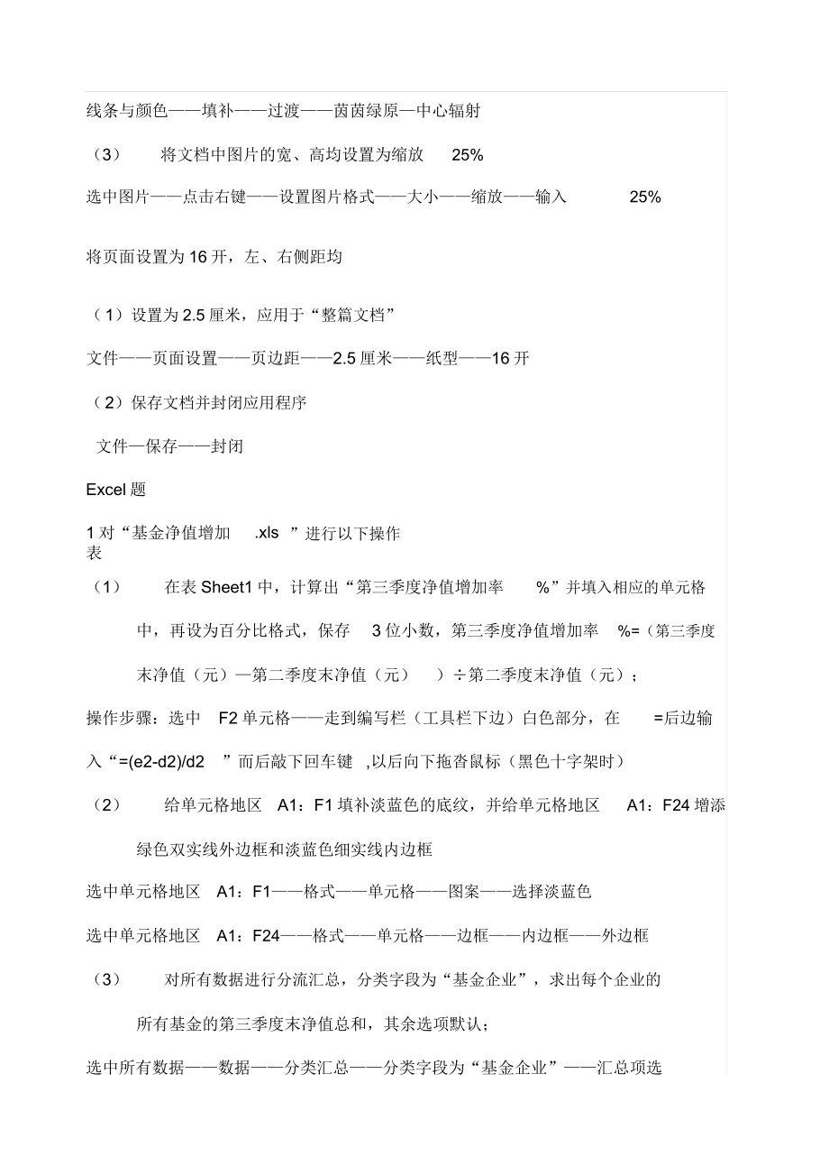 高二教学会考计算机操作题.doc