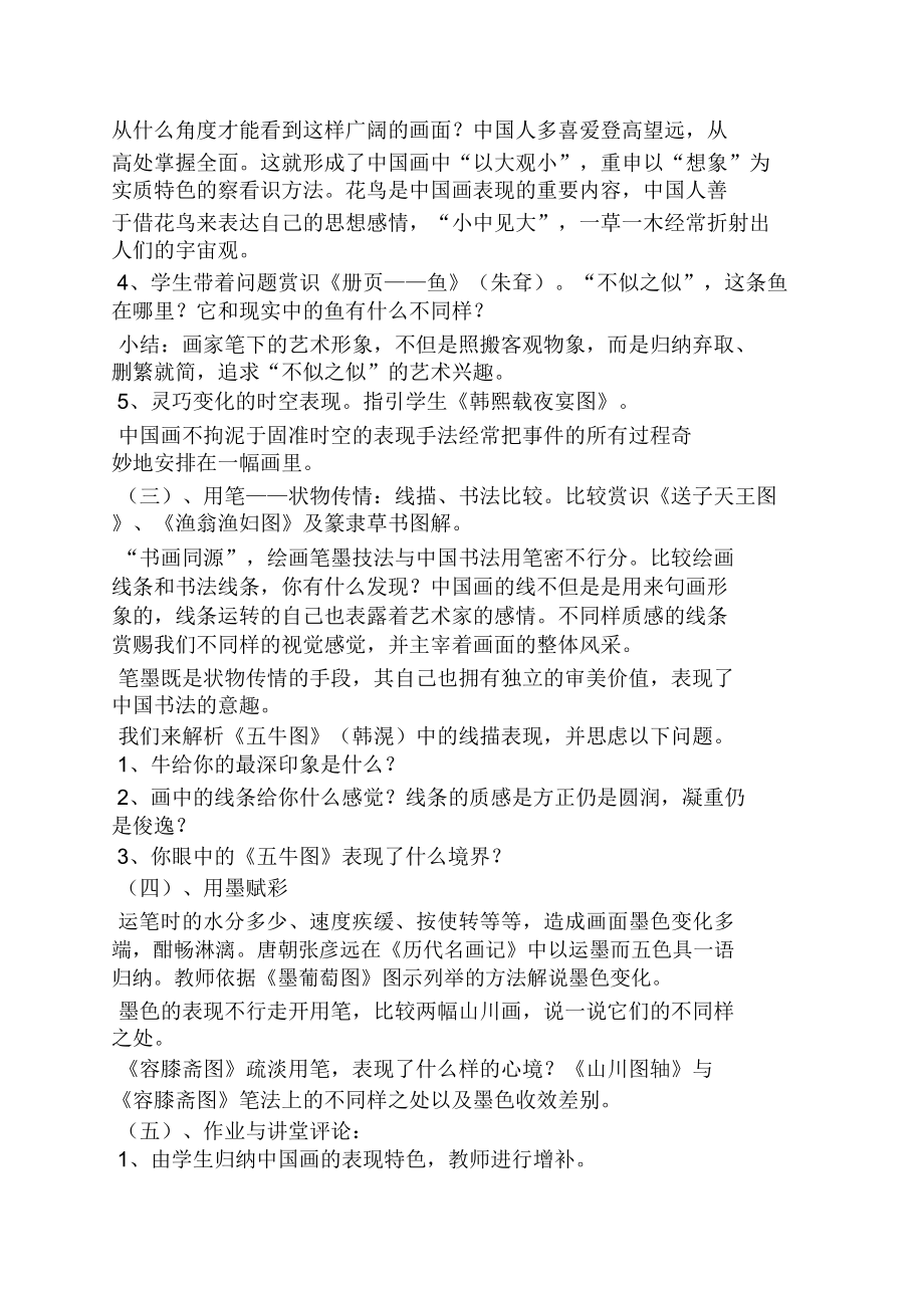 笔墨千秋美术教案(2).doc