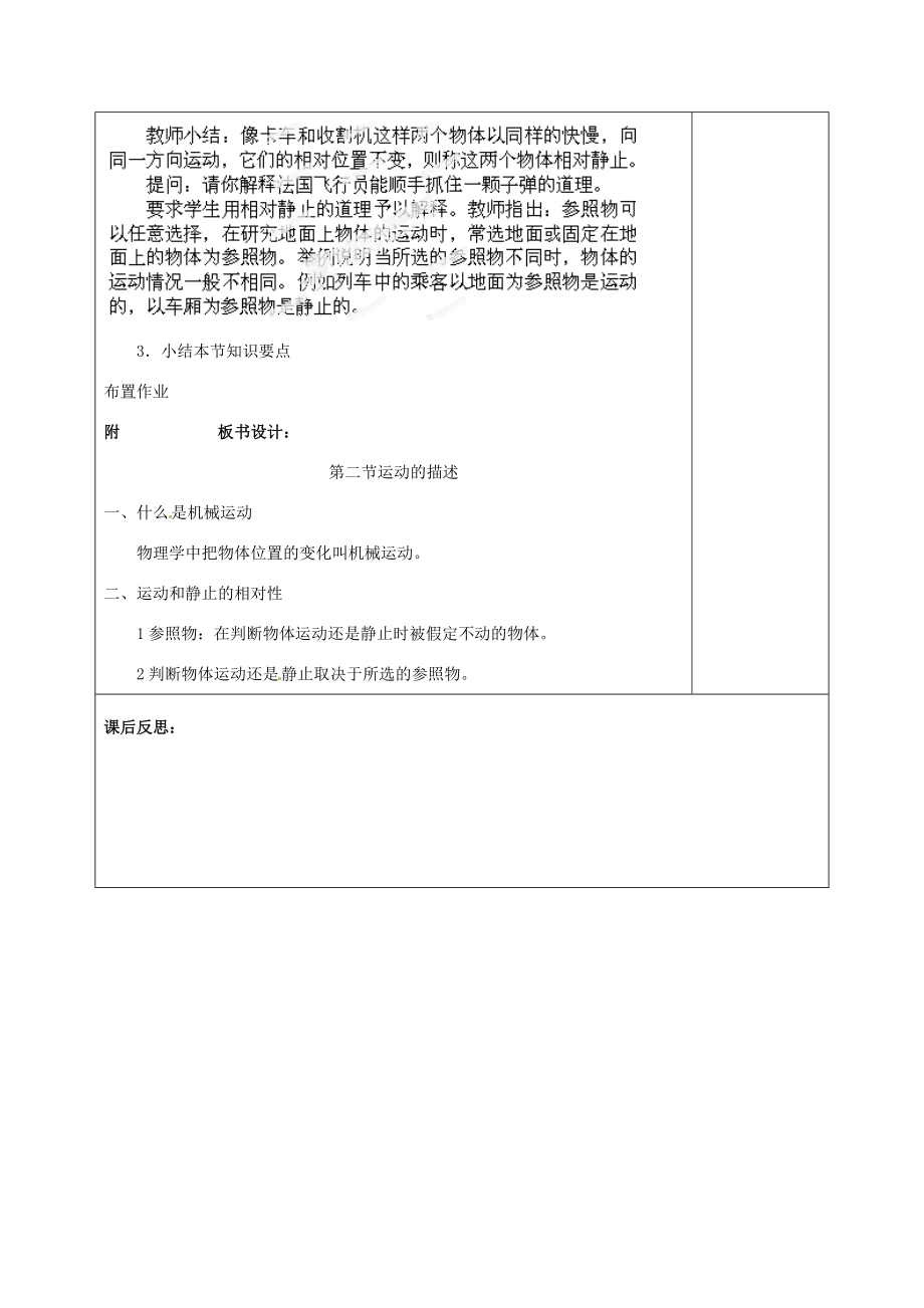 辽宁省锦州市锦州中学八年级物理上册运动的描述教案新人教版.doc