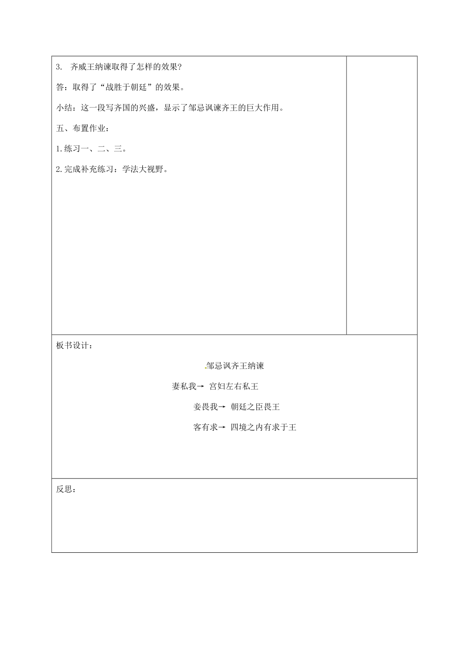 湖南省桑植县八年级语文下册第五单元19邹忌讽齐王纳谏教案2语文版语文版初中八年级下册语文教案.doc