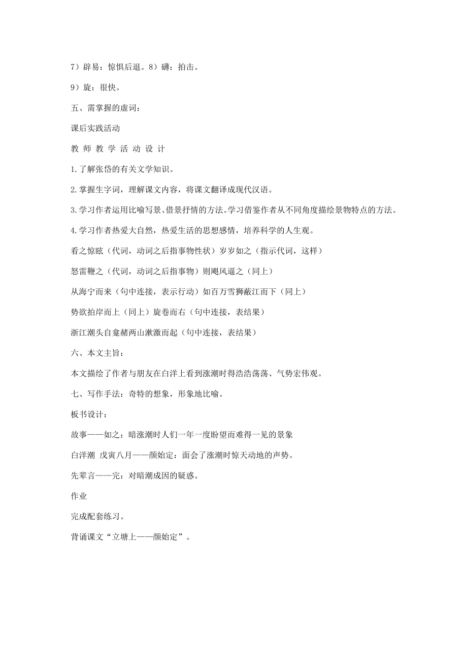 秋八年级语文上册第三单元白洋潮教学设计1北师大版北师大版初中八年级上册语文教案.doc