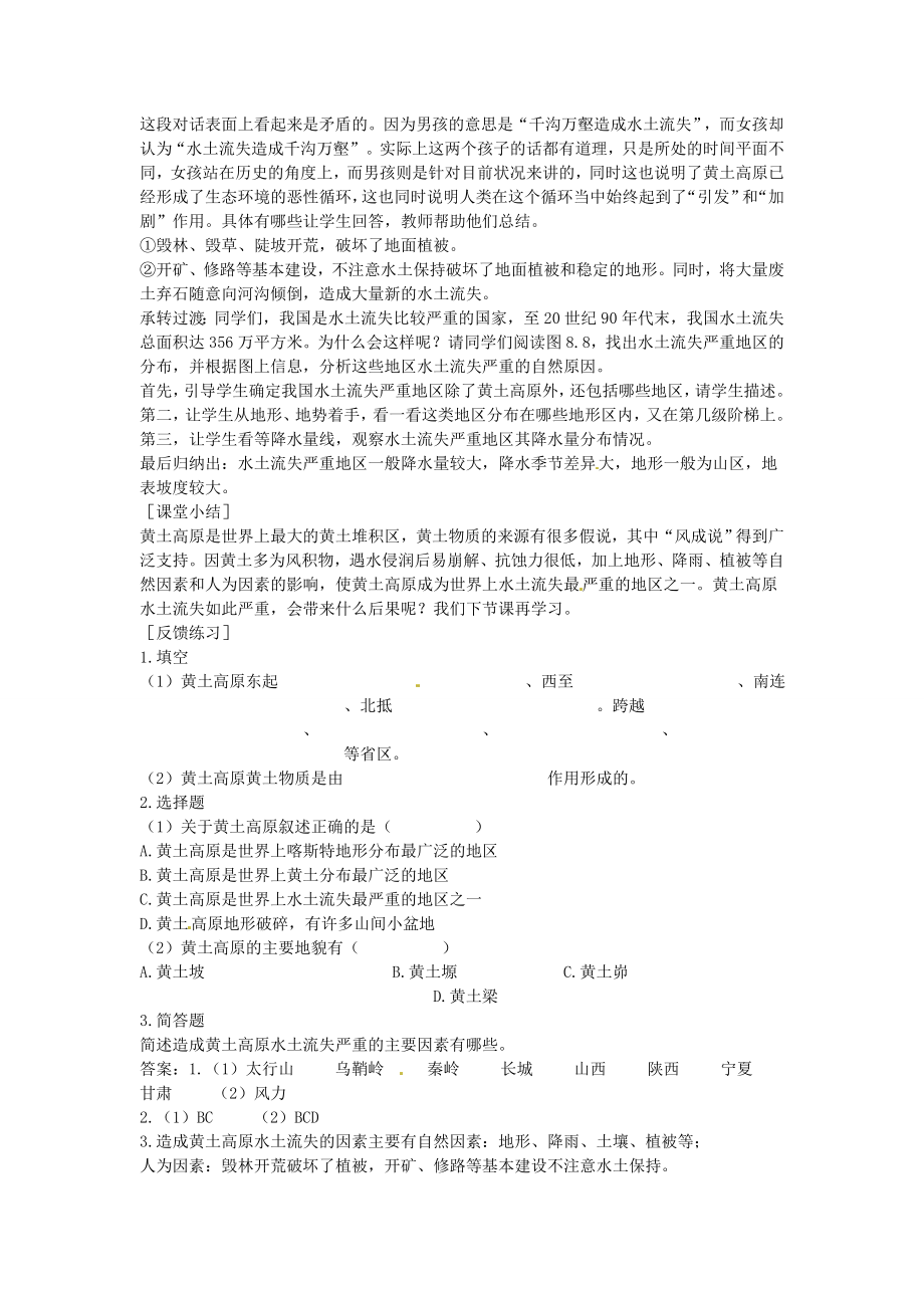 江苏省盐城东台市唐洋镇中学八年级地理下册《8.1沟壑纵横的特殊地形区—黄土高原（第一课时）》教案新人教版.doc