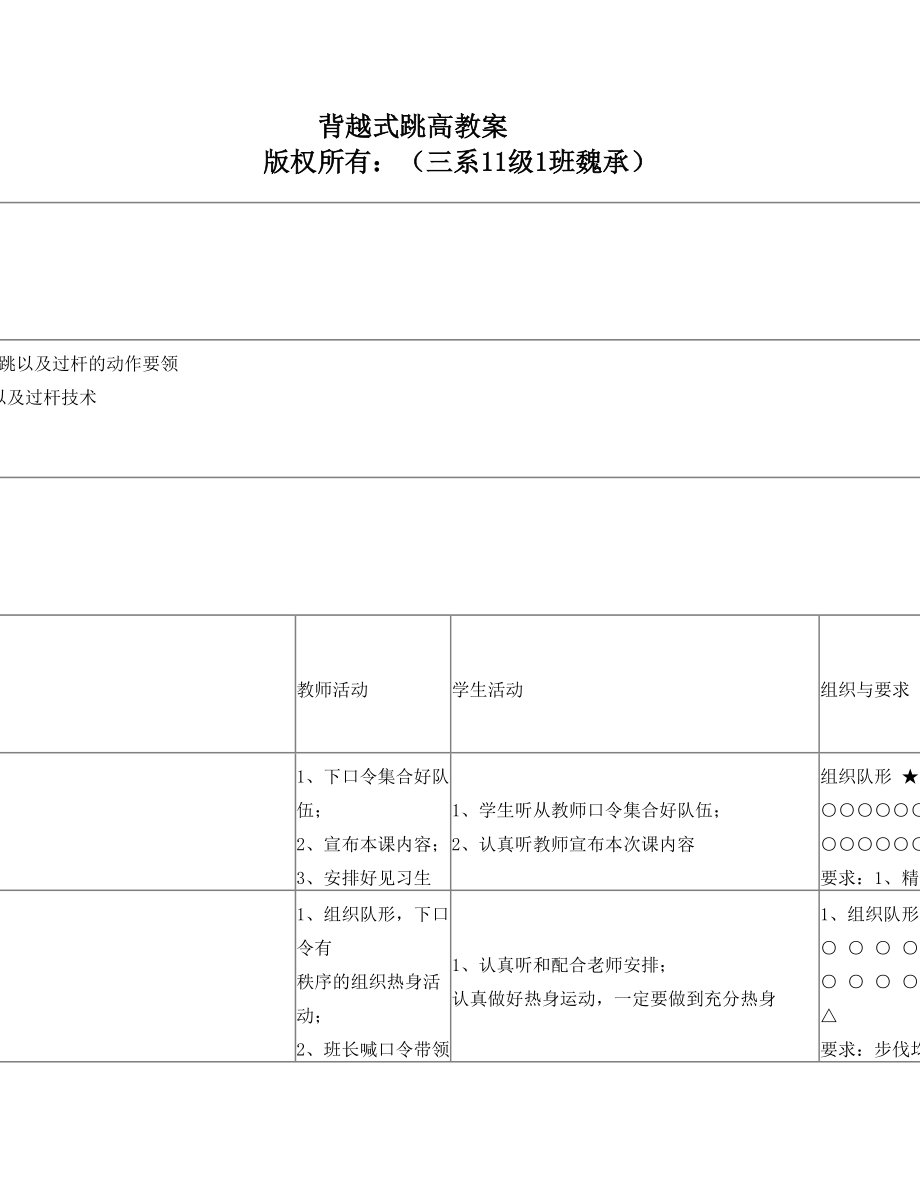 背越式跳高教案.doc