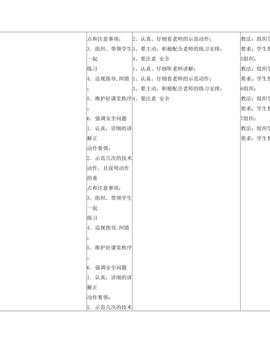 背越式跳高教案.doc