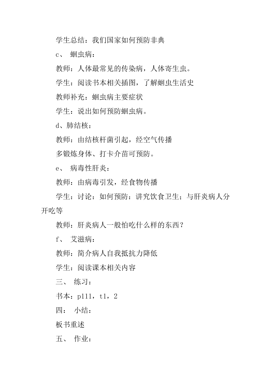 防传染病教案(2).doc