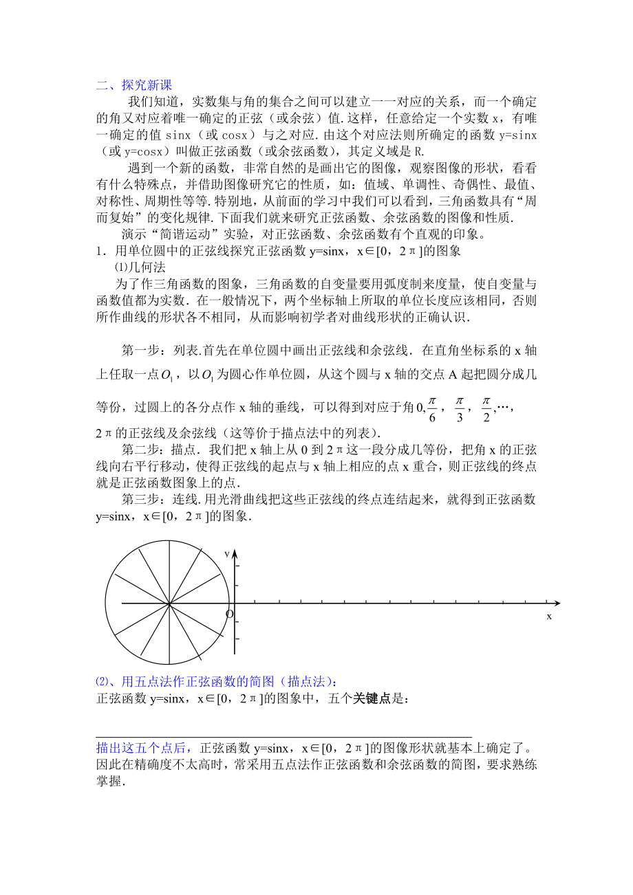 正弦函数教案用的.doc