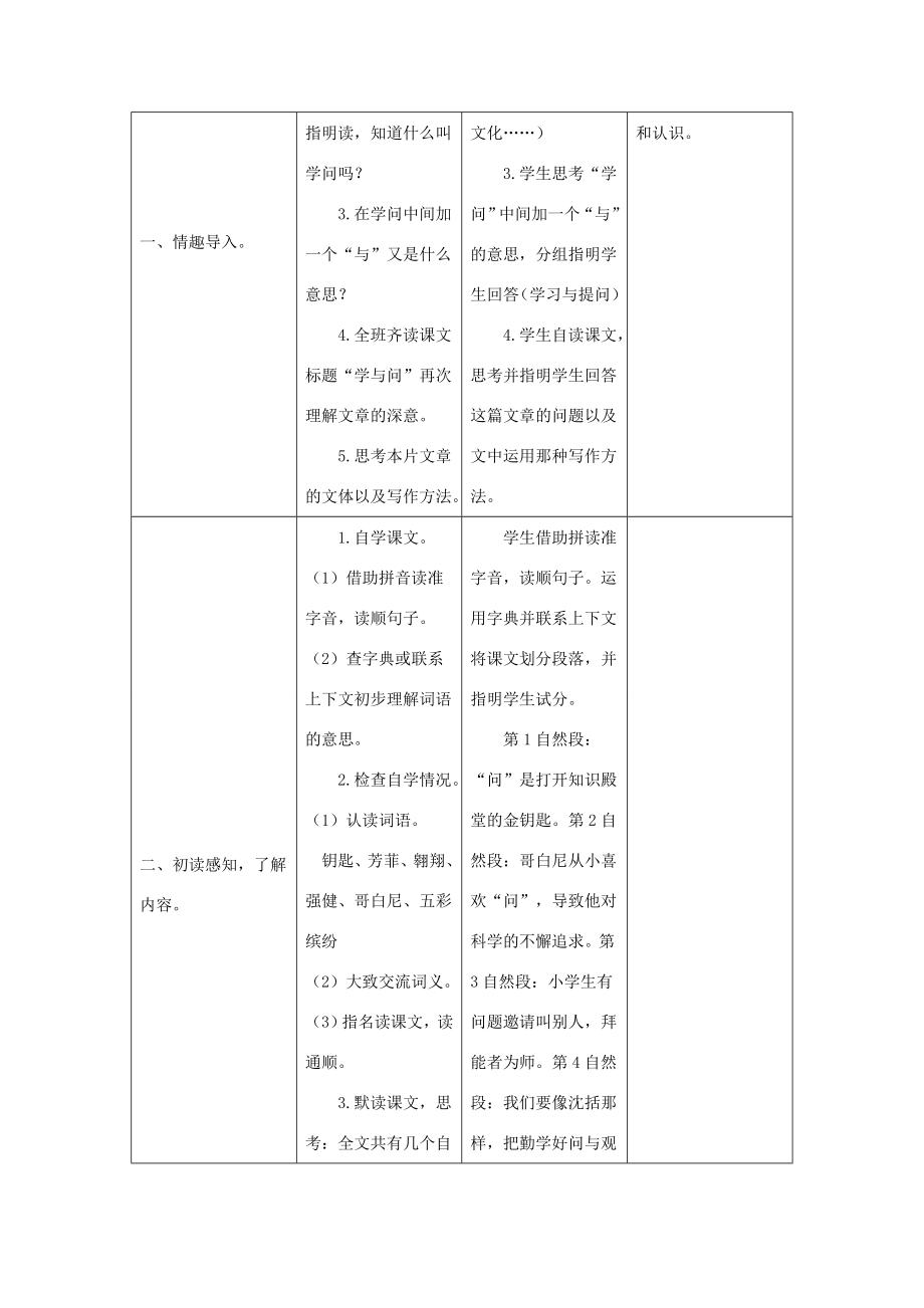 秋六年级语文上册第七单元23学与问教案设计苏教版苏教版小学六年级上册语文教案.doc