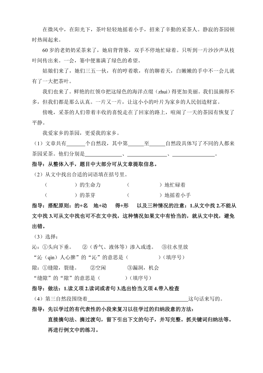 阅读专项复习课教案(2).doc