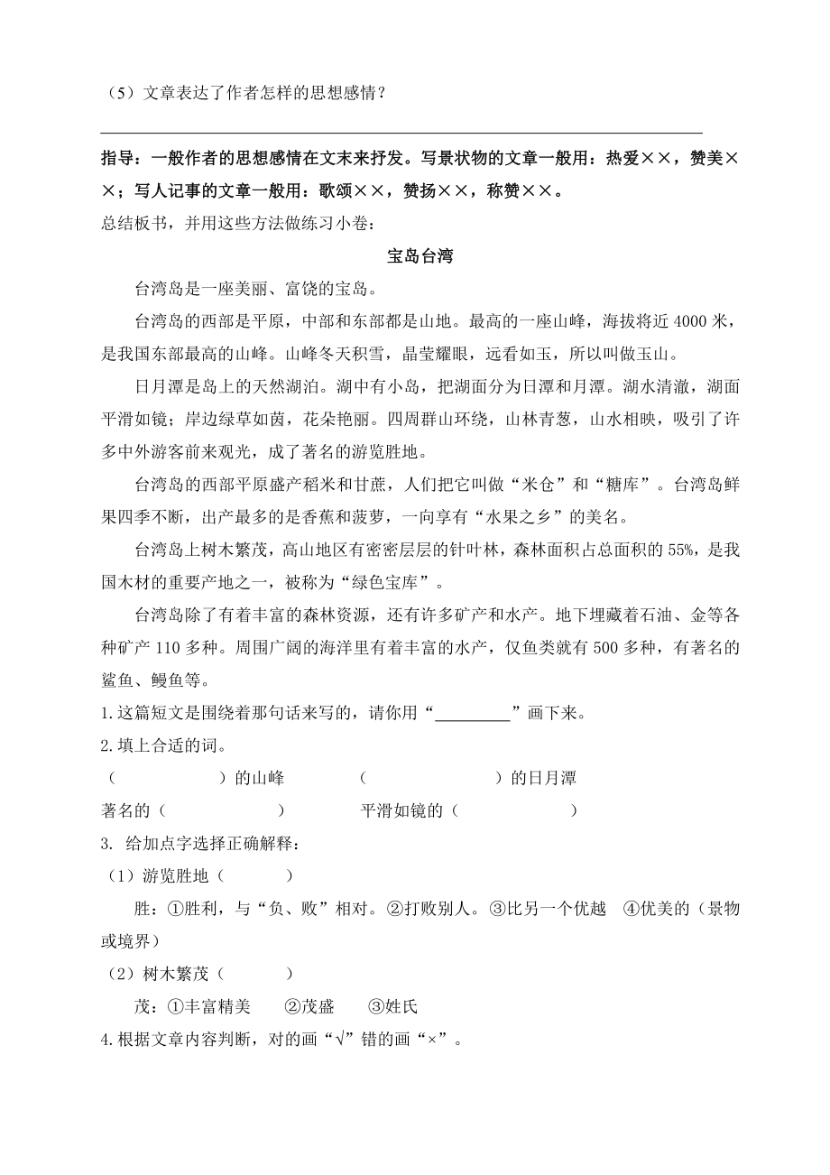 阅读专项复习课教案(2).doc