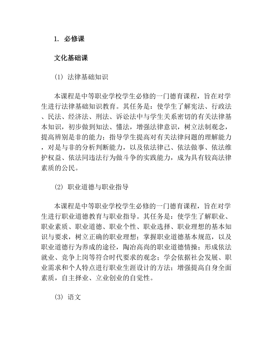 汽修专业课程体系教学计划.doc