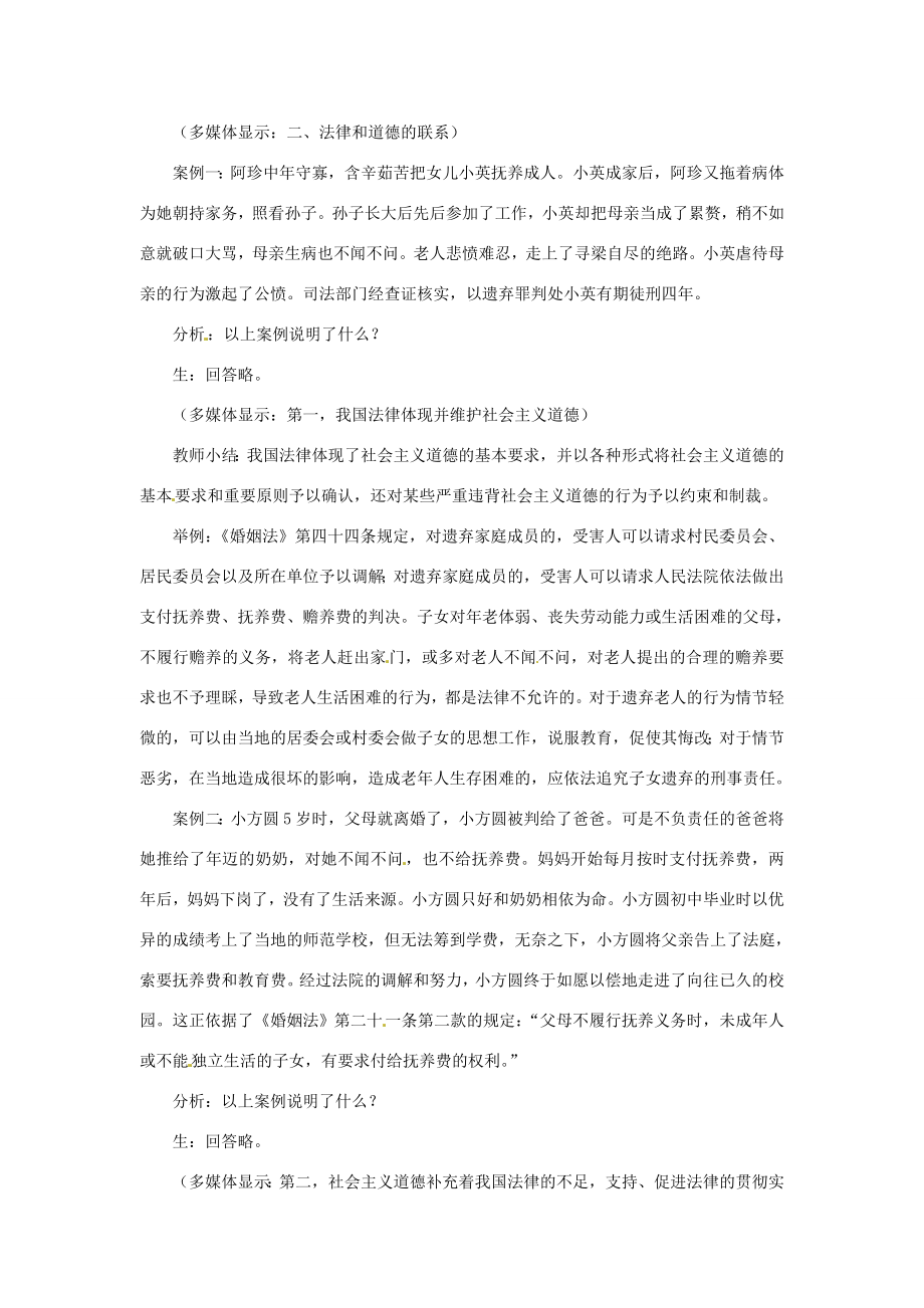 江苏省大丰市万盈二中八年级思品下册第十四课法律就在我们身边教案2苏教版.doc