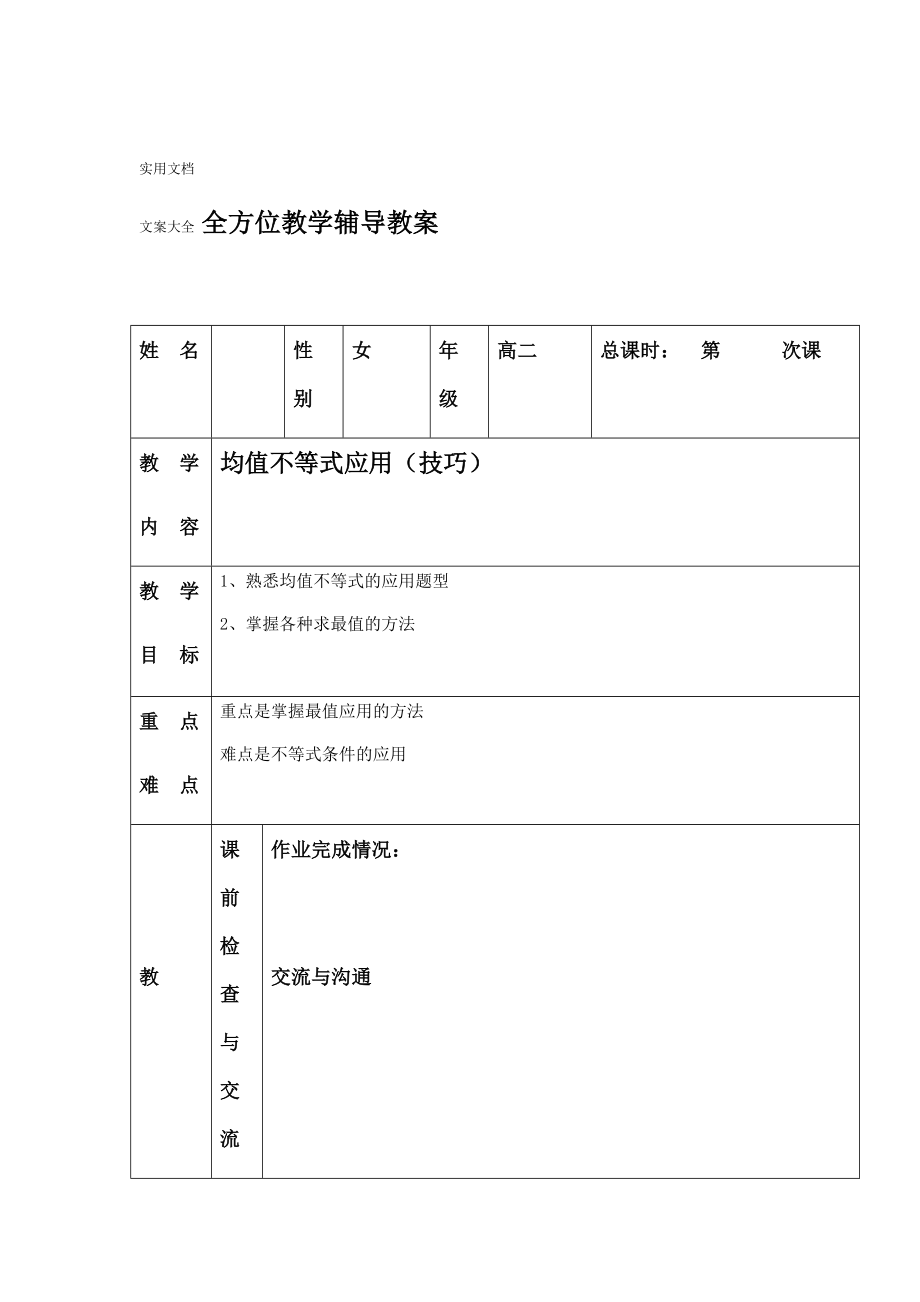 高中基本不等式经典例题教案设计(2).doc