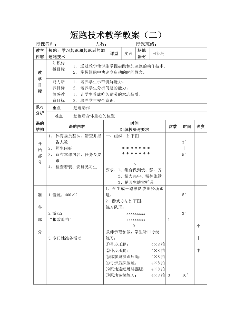 高中体育短跑技术教学教案(3).doc