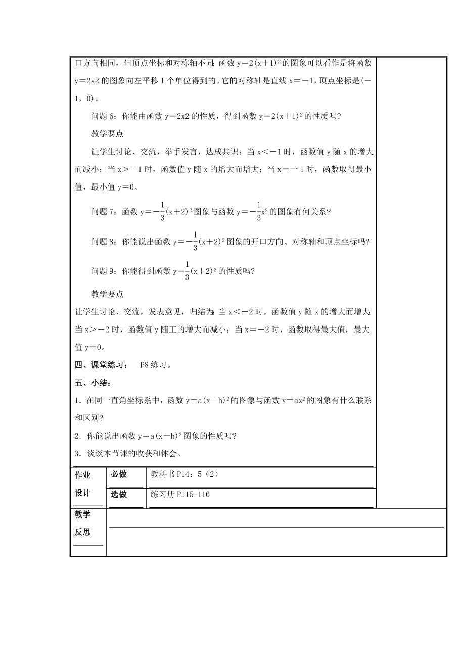 秋九年级数学上册第21章二次函数与反比例函数21.2二次函数的图象和性质2第2课时二次函数ya（xh）2的图象和性质教案1（新版）沪科版（新版）沪科版初中九年级上册数学教案.doc