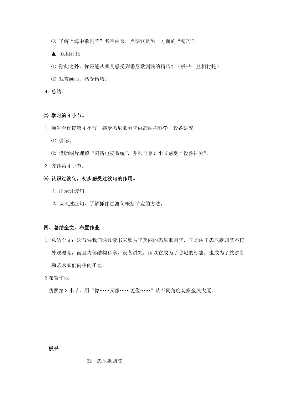 秋三年级语文上册《悉尼歌剧院》教学设计沪教版沪教版小学三年级上册语文教案.doc