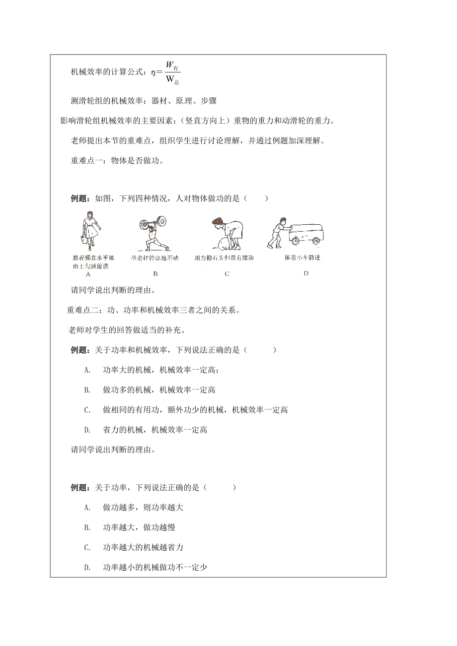 江苏省宿迁市泗洪县九年级物理上册11简单机械和功教案（新版）苏科版（新版）苏科版初中九年级上册物理教案.doc