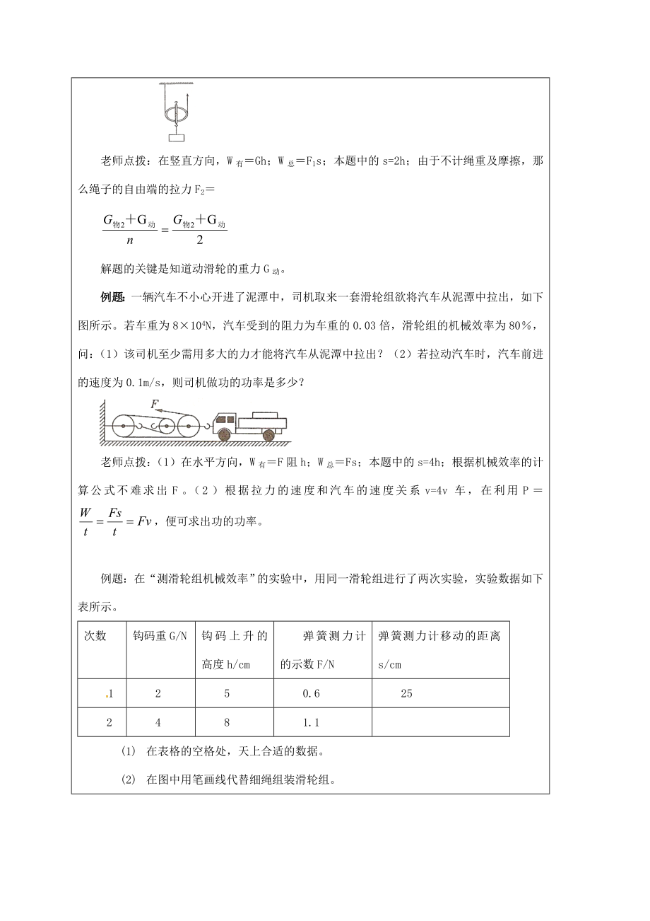 江苏省宿迁市泗洪县九年级物理上册11简单机械和功教案（新版）苏科版（新版）苏科版初中九年级上册物理教案.doc