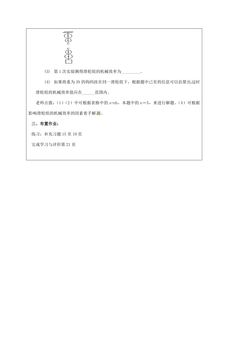 江苏省宿迁市泗洪县九年级物理上册11简单机械和功教案（新版）苏科版（新版）苏科版初中九年级上册物理教案.doc