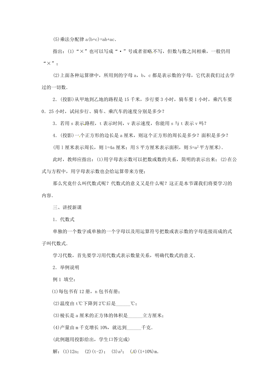 浙江省温州市瓯海区七年级数学上册《4.2代数式》教案浙教版.doc